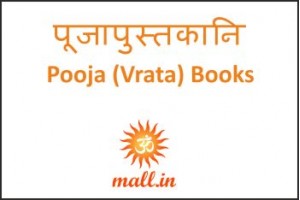 पूजापुस्तकानि [Pooja Books] (176)